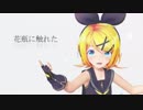 【MMD】Sour式鏡音リンで「花瓶に触れた」