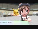 ポケットモンスターLet's Go! ピカチュウを旅する。その２