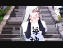 【にじさんじSEEDs】海夜叉神で「おねがいダーリン」【MMD】
