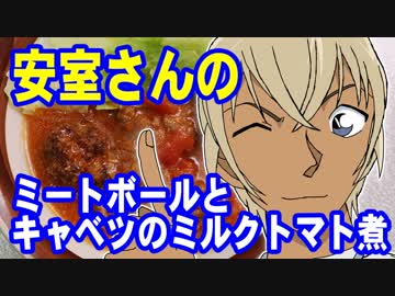 安室さんのミートボールとキャベツのミルクトマト煮【嫌がる娘に無理やり弁当を持たせてみた】