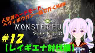 【第12回】人生はハードモード、ヘヴィボウガン一筋で行くMHW