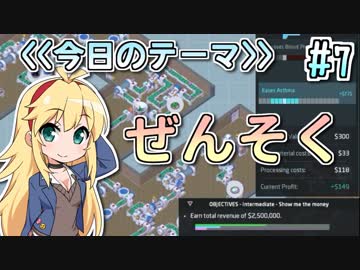 【実況×薬学解説】薬剤師マキの挑む製薬工場開発 #7【マキ・あかり】