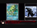 PTCGO part12　ゴーゴー!ゴジラッ!!バンギラスくん　【ゆっくり実況】