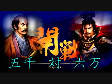 小田氏治の野望　第2章足利を継ぐ者　第11話清州崩れ