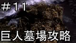 【実況】刀を求めてロードラン！【DARK SOULS】 11日目