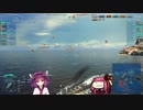 【WoWs】きりあかシップス【VOICEROID実況】part2