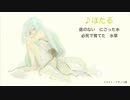 【初音ミク】ほたる【オリジナル】