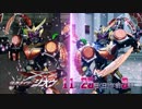 ジオウEP11&12 予告BGM差し替え