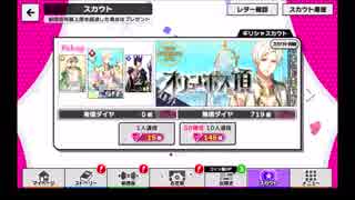 【無課金】A3!【オリュンポスの頂】10人選抜スカウト