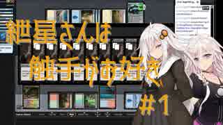 【MTG】紲星さんは触手がお好き【レガシー】