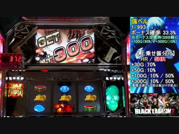 【パチスロ】BLACK LAGOON 2 [カットインALLを目指して] No.12