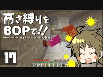 【Minecraft】高さ縛りをBOPで！！#17「油断大敵」【ゆっくり実況】