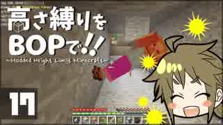 【Minecraft】高さ縛りをBOPで！！#17「油断大敵」【ゆっくり実況】