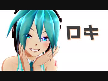 【MMD】ロキ