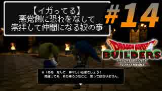 すぐにマイクラで例える系クラフターがドラクエ版マイクラをプレイしてしまった part14