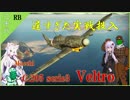 【WarThunder】山葵、空を飛ぶ二十八機目｢遅すぎた実戦投入｣【ゆっくり&VOICEROID実況】