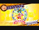 【４人実況】星のカービィ　スターアライズpart14