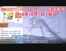 2016-10-01　配信テスト　1枠目