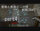 意地と気合で二分間Minecraft part4