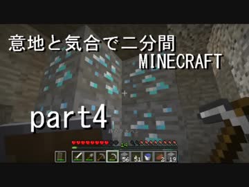 意地と気合で二分間Minecraft part4