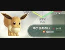 【実況】ポケットモンスター Let's Go! イーブイやろうぜ！　その３