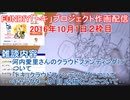 2016-10-01　配信テスト　2枠目