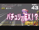 #43ドS図書委員再び【幻想少女大戦紅】
