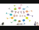 [JPOP] アイリス / 藍井 エイル (VER:SL 歌詞：表示 / カラオケ )