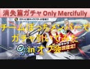 BLEACH ブレソル実況　part1216(消失篇ガチャ Only Mercifully in オフ会)
