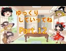 【ゆっくり実況】 Part.12　ゼルダの伝説風のタクトHD～フリーダムな旅～