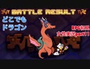 □■どこでもドラゴンを実況プレイ part11【女性実況】