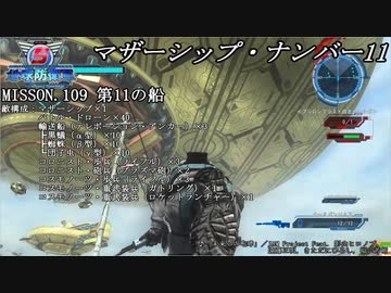 【地球防衛軍1~5】最終決戦メドレー・改（ラスボス集）【疑似MAD】
