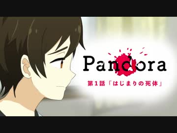 【クトゥルフ神話TRPG】探索者視点で見る「Pandora」 第1話【完結済】