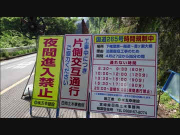 【酷道ラリー】東九州縦断険道コース その11