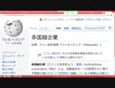 【沢村直樹・公式アーカイブ】多国籍企業の正体と公職選挙法の必要性について