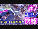 【MHWネタ】オトナのモンハンワールド#7~快感はヤメラレナイ！~【歴戦王ゼノジーヴァ】