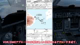[FSX・P3D]ゆっくりがエアラインパイロットを始めました Part14 後編