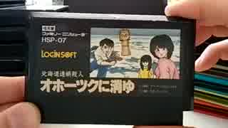 [実況]  マイゲームソフト紹介動画・第28回（ファミコン編その5）