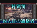 【MHW・第4話】狩猟笛で上位レイギエナ【ゆっくり実況プレイ】