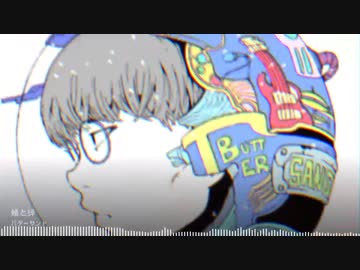 蟻と蝉 / バターサンド