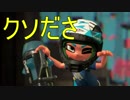 【スプラトゥーン2】改めてイカ人生楽しむわ その32 ビール、ソーセージ、ボールペン!!編