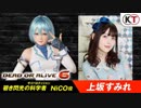 「上坂すみれ」『DEAD OR ALIVE 6』新キャラクター「NiCO」公開記念ビデオレター