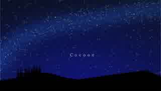 【雛乃木まや】Cocoon【UTAUオリジナル】