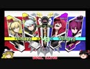 【ゆっくりBBTAG】タッグポイント40万越えのランクマ【ラビリス、アイギス】