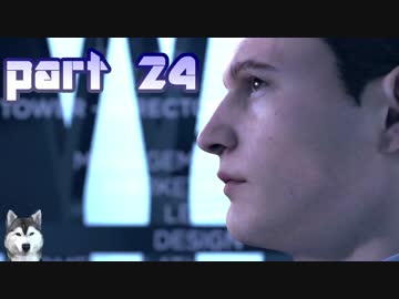 【実況】感情が生まれたアンドロイドに権利はあるか。 part24【Detroit：Become Human】