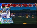 格闘場より旅の扉のボスの方が強い気がする　ドラゴンクエストモンスターズテリーのワンダーランドspPart7