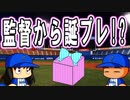 【パワプロ2018】#20 計画通り！？ミッションの穴を利用しろ！【最弱二刀流マイライフ・ゆっくり実況】