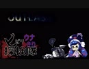 【Outlast】ビビりウナきり探検隊 Part.3