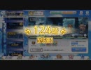 【プリコネR】ルナの塔 121F～123F