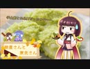 紲星さんと東北さん 一日目 【VOICEROID劇場】